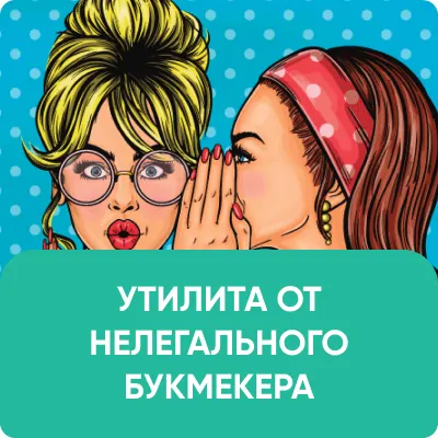 УТИЛИТА ОТ КАЗИНО